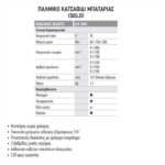 palmiko-katsavidi-mpatarias-CID200PLUS-SOLO-FF-GROUP-43202