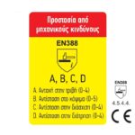 gantia-nitrilioy-me-plexi-HPPE-kai-ines-gyalioy-BENMAN