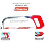 epaggelmatiko-sideropriono-BENMAN-70042-me-soma-aloyminioy-300mm