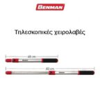 tileskopiko-kladeytiri-aloyminioy-Benman-77006