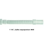 sifoni-niptira-spiral-O40mm-VIOSPIRAL-051S