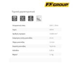 hlookoptiko-reymatos-heiros-250W-FF-GROUP-43277