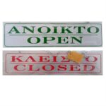 tampelaki-aloyminioy-kleisto-anoikto-no510-Uniquo-6x20cm