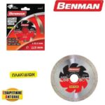 diamantodiskos-115mm-keramikon-plakidion-BENMAN-CLASSIC-74484