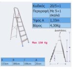 skala-aloyminioy-vasomihaniki-51-skalia