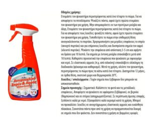 katharistiko-antimoyhliko-sprei-kai-afros-Bison-500ml