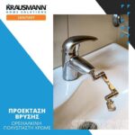 proektasi-vrysis-polyspasti-oreihalkini-12-KRAUSMANN-SN70215