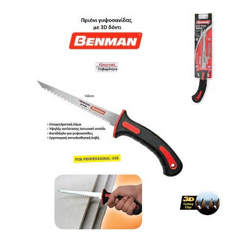 Επαγγελματικό πριόνι γυψοσανίδας BENMAN με τριπλό δόντι KJ9-160 - Image 2